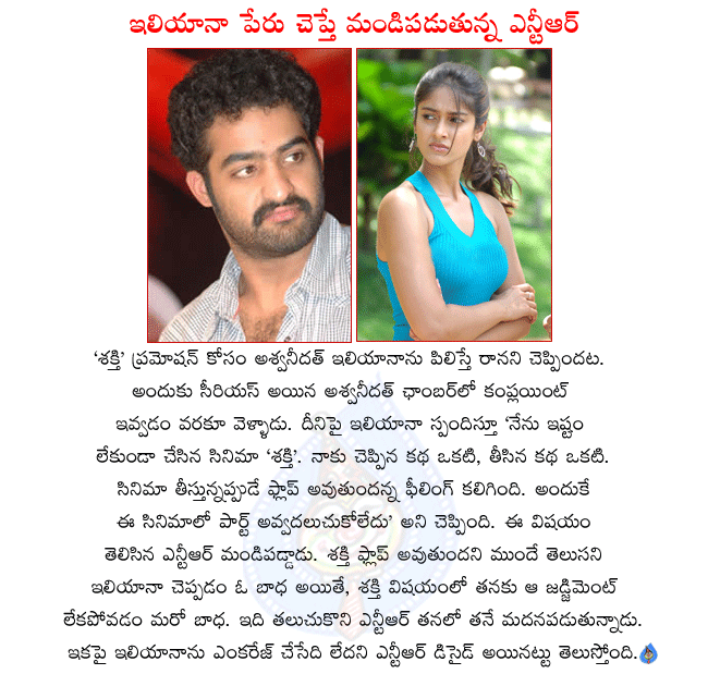 heroine ileana,ileana in shakti,ileana not interested in shakti promotion,ntr serious with ileana,ntr decided to not encourage ileana,shakti review,shakti stills,shakti wallpapers,shakti director meher ramesh,shakti producer aswani dutt  heroine ileana, ileana in shakti, ileana not interested in shakti promotion, ntr serious with ileana, ntr decided to not encourage ileana, shakti review, shakti stills, shakti wallpapers, shakti director meher ramesh, shakti producer aswani dutt